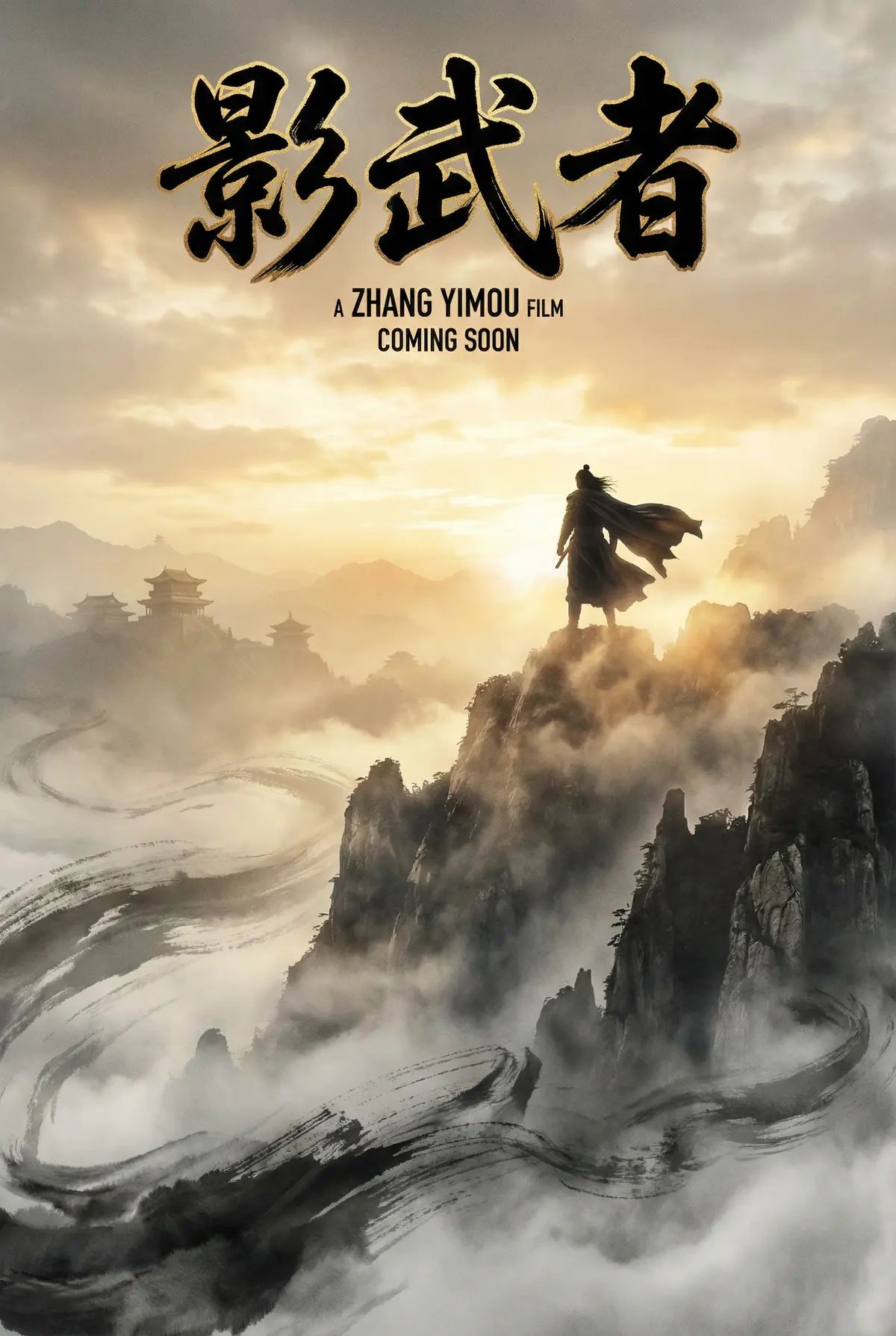 里番 出品武侠史诗《影武者》电影海报